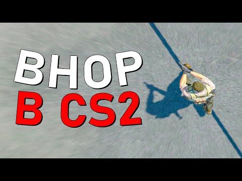 Видео: ВСЁ ПРО BHOP - КАК НАУЧИТЬСЯ БХОПУ В CS2