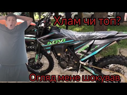 Видео: Огляд на мотоцикл Kovi 300 Advance Free Ride😍 я в шоці 