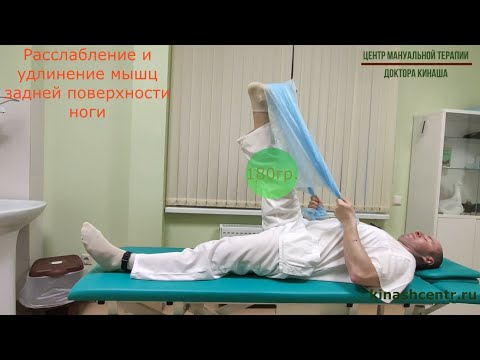 Видео: Расслабление и удлинение мышц задней поверхности ноги. Боль в ноге, спине