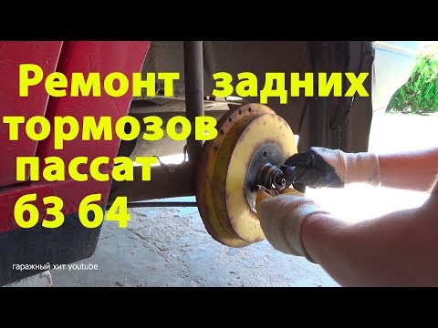 Видео: Ремонт задних тормозов пассат б3 б4,замена цилиндрика и трубок.