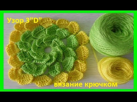 Видео: Узор 3 "D" для вязания пледа, вязание крючком,crochet blanket ( узор № 246)