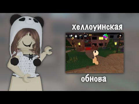 Видео: 👻ХЕЛЛОУИНСКАЯ ОБНОВА В ММ2👻