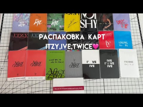 Видео: распаковка карт itzy,ive и twice🌷 || letters haul