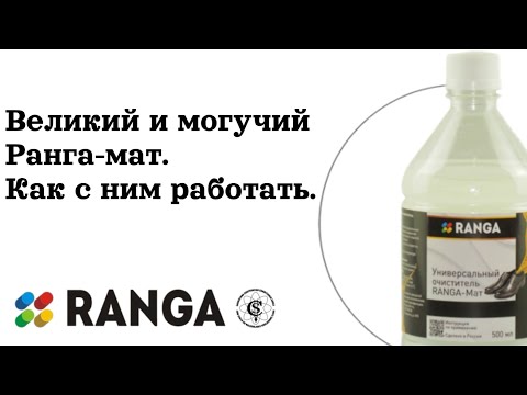 Видео: Как использовать Ранга-мат