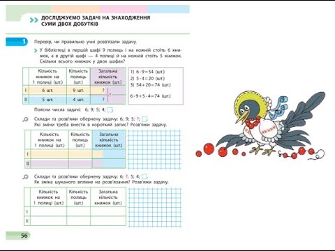 Видео: 79. Досліджуємо задачі на знаходження суми двох добутків. (Друга обернена). Скворцова 2 частина с.56