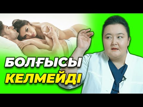 Видео: Күйеуім менімен болғысы келмейді! Төсектен қашады! Себептері және шешімі!