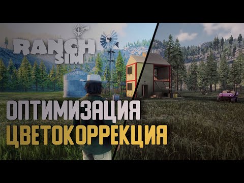Видео: ДЕЛАЕМ КАРТИНКУ СОЧНЕЕ || Ranch Simulator