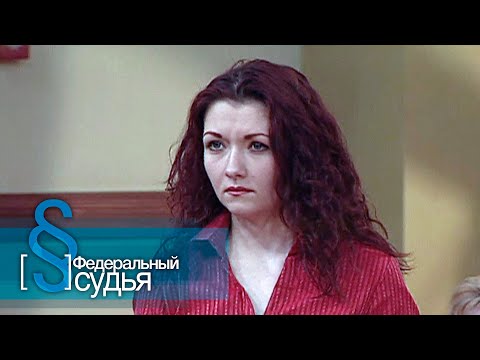 Видео: Федеральный судья: Цепная реакция, Западня