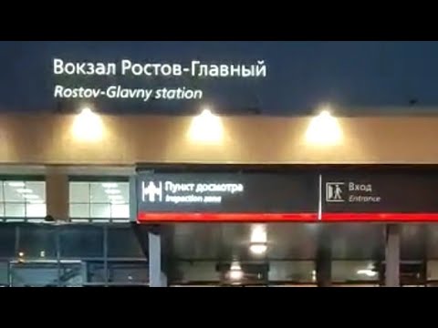 Видео: Главный ж/д #вокзал Ростова-на-Дону. 2022г Комфорт пассажирам и работникам вокзала