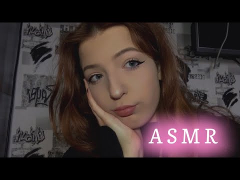 Видео: АСМР | ЗАБЕРУ ВСЕ ПЛОХИЕ МЫСЛИ🧚🏼‍♀️| колыбельная🎶🤍