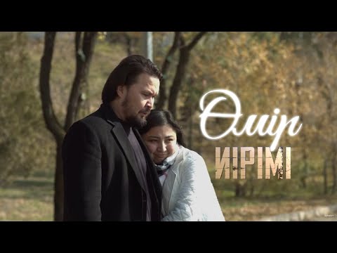 Видео: Өмір иірімі: Сүйгенім қарындасым болып шықты