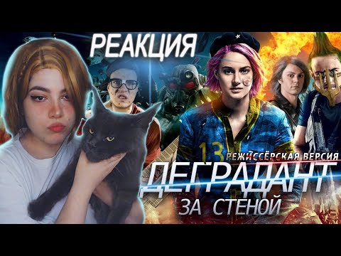 Видео: |РЕАКЦИЯ| Дивергент: За стеной (Аллигент) [BadComedian]