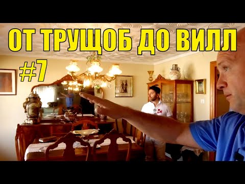 Видео: Квартиры простых испанцев. АЛИКАНТЕ : От ТРУЩОБ до ВИЛЛ #7 [4K]