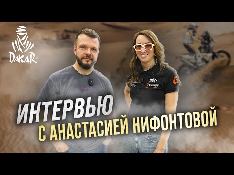 Видео: Анастасия Нифонтова: ралли рейды, женщины на мотоциклах, популярность и любовь