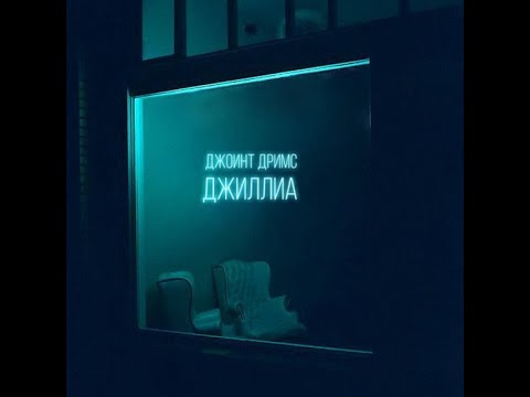 Видео: ХАКЕР СНОВА ПОЯВИЛСЯ | СМОТРИМ ГОРИЗОНТ - ХЕМП | СЛУШАЕМ  GILLIA - Джоинт Дримс