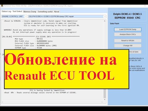 Видео: Обновление на Renault ECU TOOL