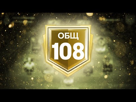 Видео: МАКСИМАЛЬНЫЙ РЕЙТИНГ СОСТАВА 108 OVR!! - ПРОКАЧКА СОСТАВА FC MOBILE 25 Squad Upgrade Team