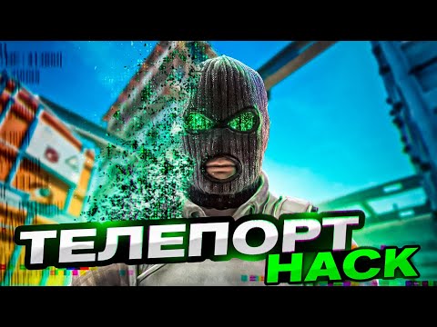 Видео: ТЕЛЕПОРТ ЧИТ И КРАШ СЕРВЕРА В CS2/VALVE ОТКЛЮЧИЛИ VAC