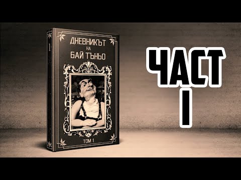 Видео: Живот под карантина [ТОМ ПЪРВИ]