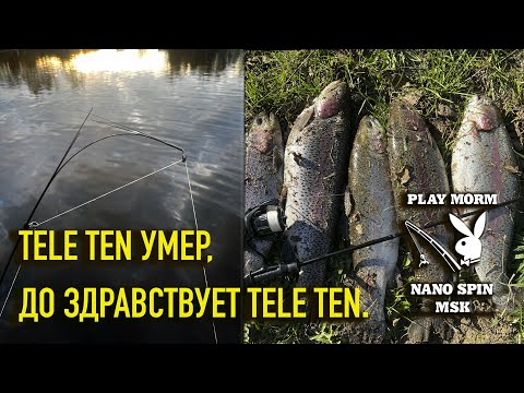 Видео: TELE TEN УМЕР. ДО ЗДРАВСТВУЕТ TELE TEN !