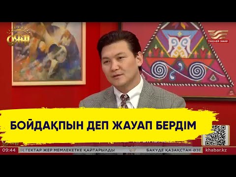 Видео: Жігер Ауыпбаевқа кім құда түсті?