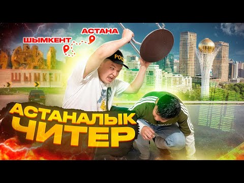 Видео: ШЫН ӨМІРДЕ ЧИТЕРДІН БАСЫН ОРЫНДЫҚПЕН ҰРЫП ТАЛДЫРДЫМ ! ТАШАКБАС ЧИТ FF?