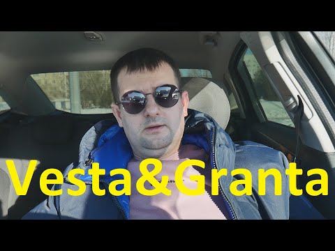 Видео: Пересел с Vesta на новую Granta и ШОКИРОВАН знаешь чем ?!