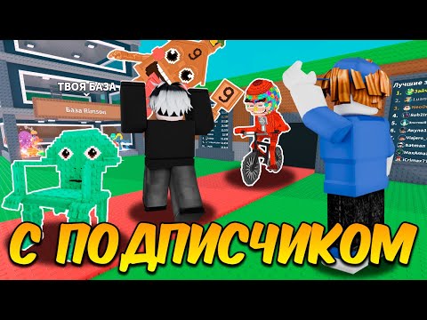 Видео: 🔥 НАЧАЛ С НУЛЯ ПРОТИВ ПОДПИСЧИКА в Steal a Brainrot ROBLOX