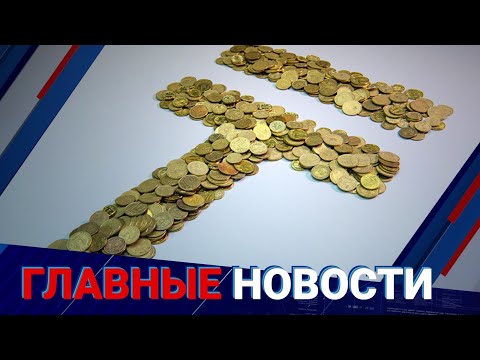 Видео: Премий не будет: как собираются решать дефицит бюджета? / Главные новости / 30.10.24