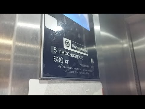 Видео: 🔴ГЛЮЧНЫЙ ЛИФТ🔴 Лифт Thyssenkrupp 8 человек 630 кг.