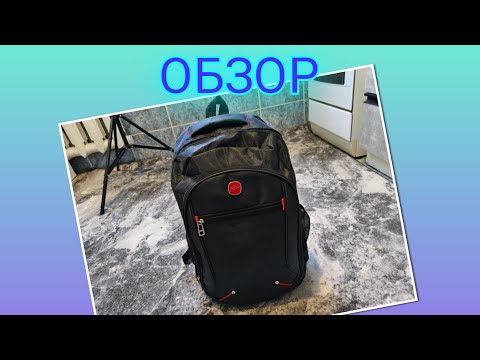Видео: Обзор рюкзака за 500 рублей 😉