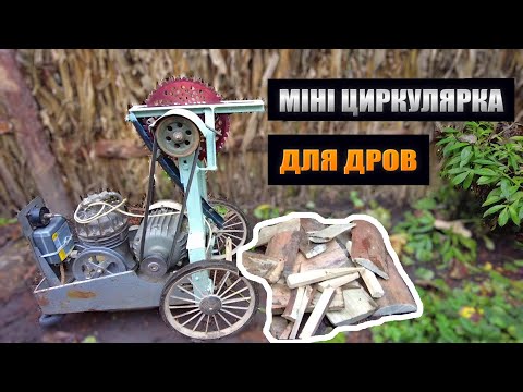 Видео: Циркулярка з компресора !!!