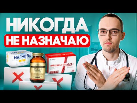 Видео: УСТАРЕВШИЕ и БЕСПОЛЕЗНЫЕ ЛЕКАРСТВА. Почему я их не использую как КАРДИОЛОГ?