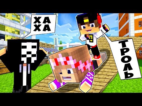 Видео: РЕБЕНОК И ДЕВУШКА Как пройти Майнкрафт, но как сделать троллинг для ма ! НУБ И ПРО ВИДЕО MINECRAFT