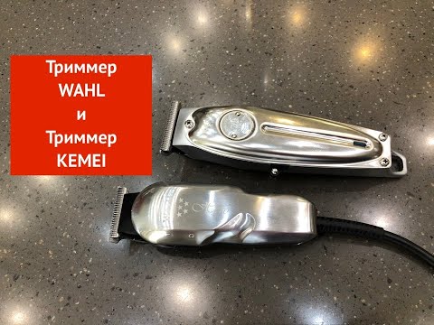 Видео: Триммер Wahl и триммер KEMEI