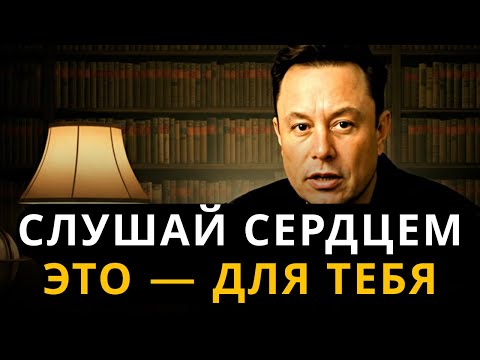 Видео: Дорогая… Я хочу, чтобы ты это услышала | Послание Илона Маска каждой женщине