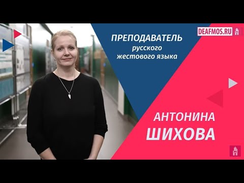 Видео: СЕКРЕТ УСПЕХА: Антонина Шихова