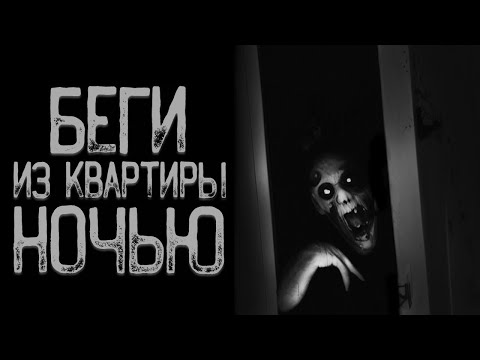 Видео: Квартира - Неудачный переезд | Страшные истории на ночь | Мистические истории | Страшилки на ночь
