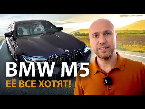 Видео: BMW M5 Competition  – Еду за Машиной Которую ВСЕ Хотят | Авто из Германии