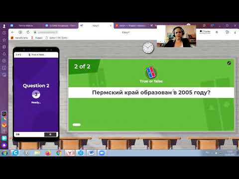 Видео: Игры в формате Кахут