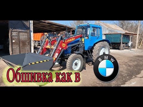 Видео: Покраска , электрика , обшивка, новый кун! Финал проекта МТЗ