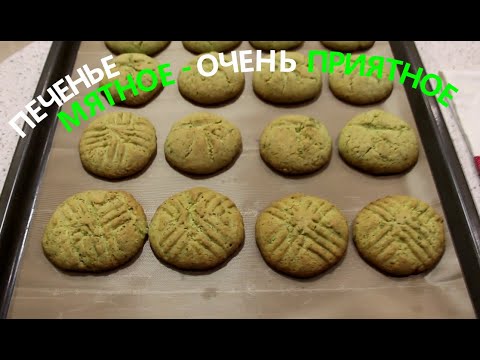 Видео: Погремушки для клубники.Печенье мятное,очень приятное.