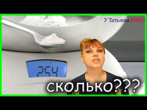 Видео: Спорим, ты не знал этого??? СКОЛЬКО ГРАММ В СТОЛОВОЙ ЛОЖКЕ???