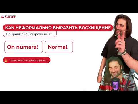 Видео: Турецкий сленг