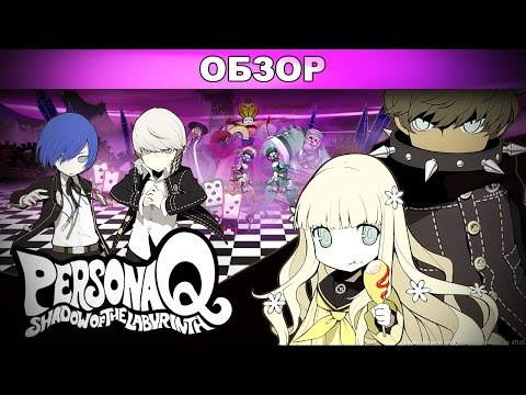 Видео: Обзор: Persona Q: Shadow of the Labyrinth - выход где-то рядом