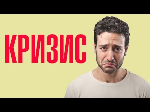 Видео: Кризис 30: как пережить? Андрей Курпатов на QWERTY