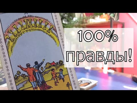 Видео: 🔮✨ ЧУВСТВА МУЖЧИНЫ к ВАМ - еще есть или остыли? Таро о Любви🔮✨