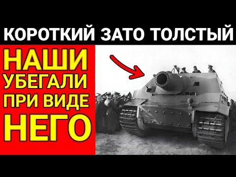 Видео: Почему его БОЯЛИСЬ? сау 38 cm rw61 auf sturmmörser "tiger"!