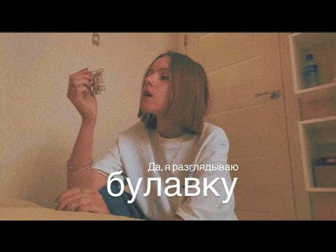 Видео: Я перестала любить вещи