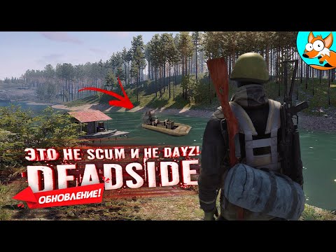 Видео: Эта красивая игра на выживание стала еще лучше! Это не SCUM и не DayZ это Deadside